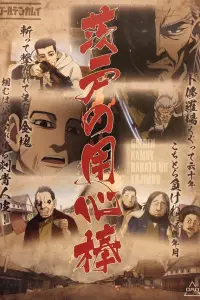 Золотое божество OVA онлайн